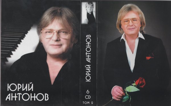 Юрий Антонов 1975