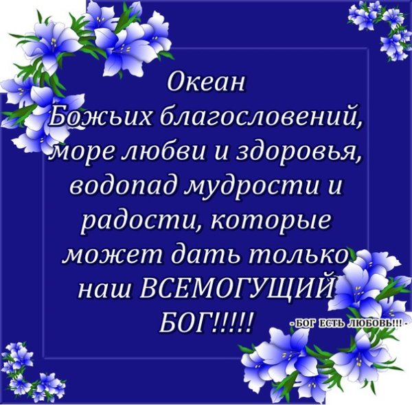 Пожелания благословения