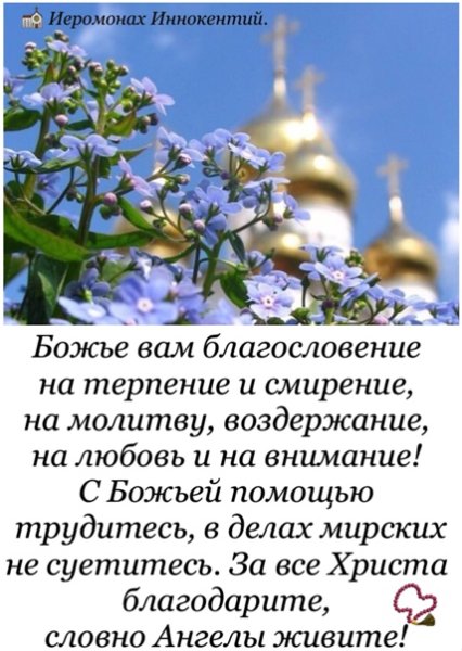 Православное благословение