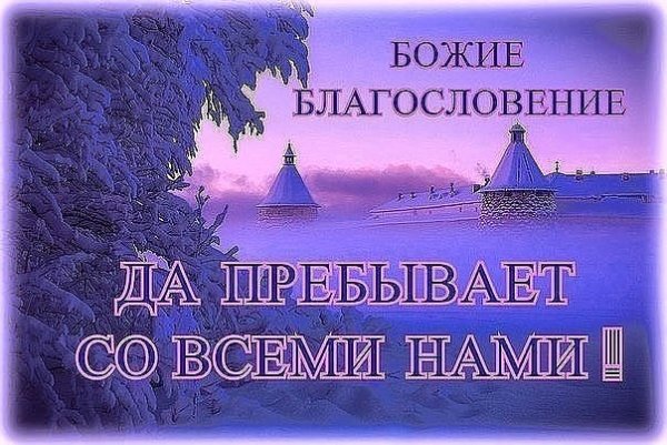 С Божьей помощью