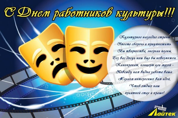 Поздравление работников культуры