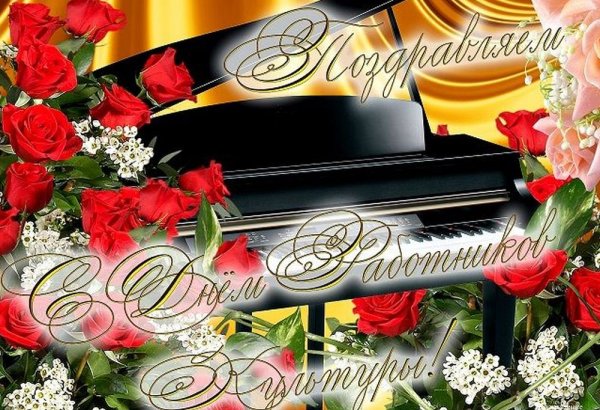 С днем работкник акультуры