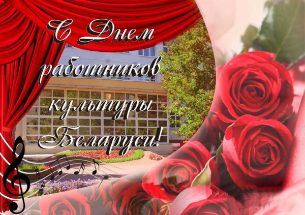 С днем работника культуры поздравления