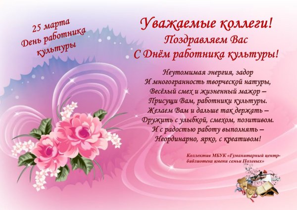 День культурного работника