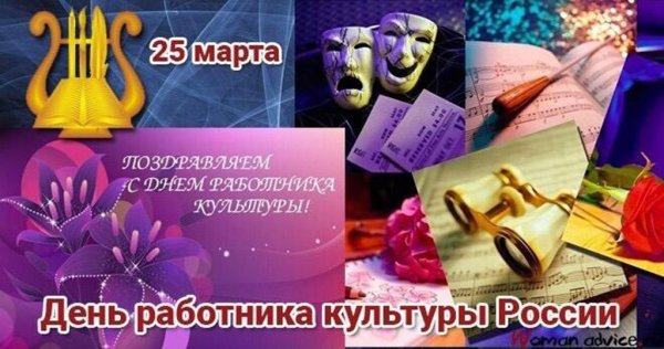 День работника культуры баннер