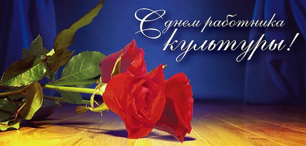 День работников культуры и искусства – Казахстан