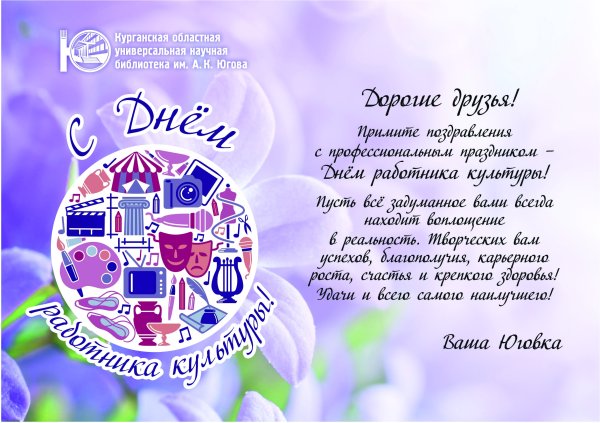 День работника культуры инфографика