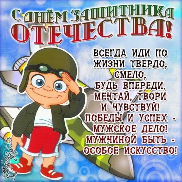 День зашитникаоьечества