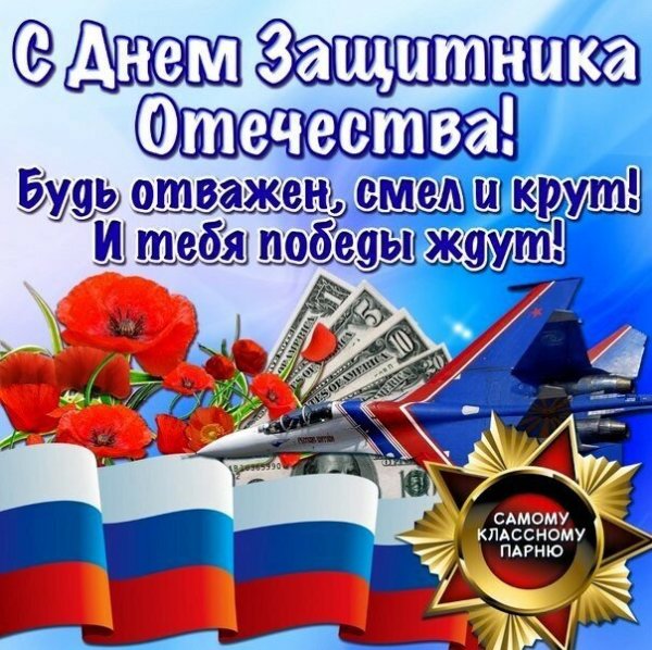 23 Февраля день защитника Отечества