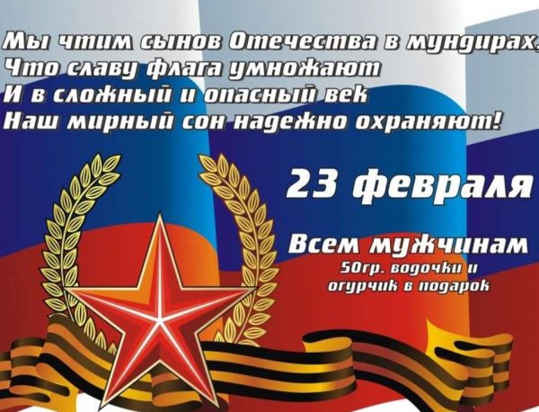 Поздравления с днём защита Отечества