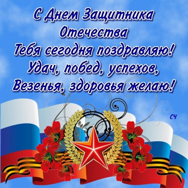 23 Февраля день защитника Отечества