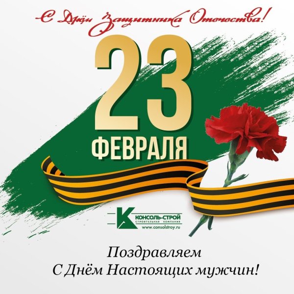 23 Февраля день защитника Отечества