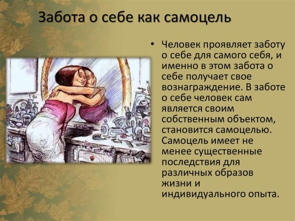 Международный день заботы о себе