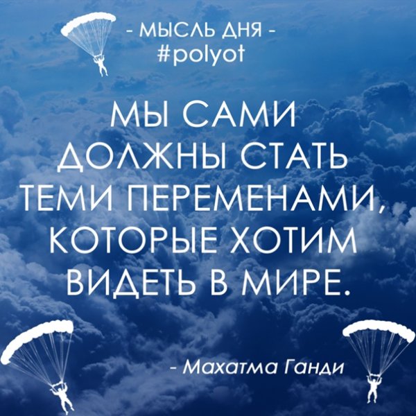 Мысль дня фото