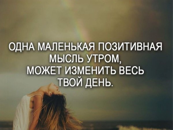Позитивные цитаты