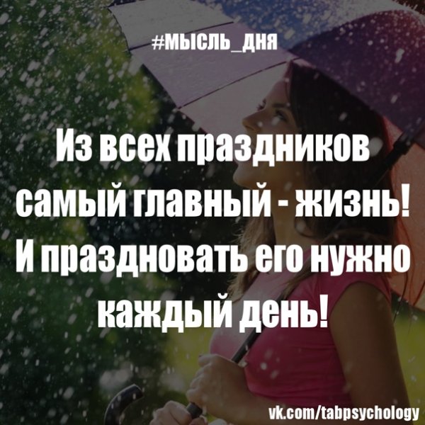 Мысли на каждый день