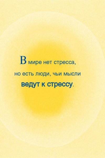 Мысль дня на каждый день