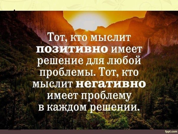 Позитивные цитаты