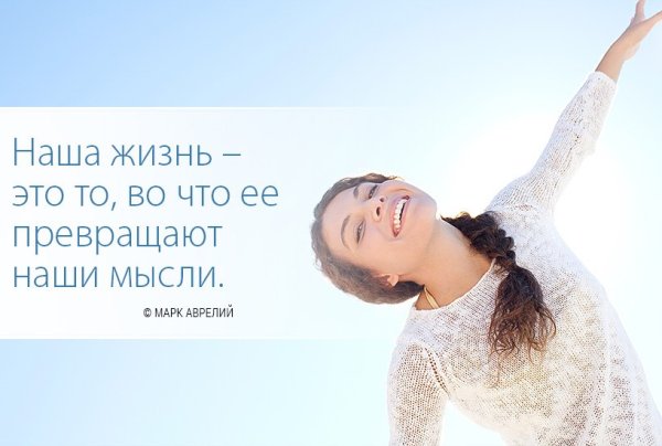 Наши мысли цитаты