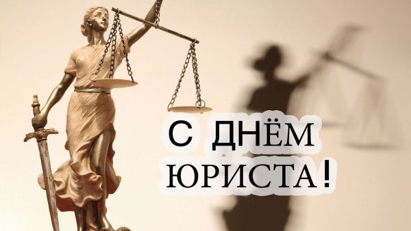 День юриста Украина