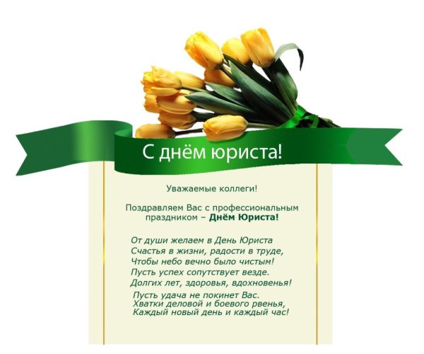 С днем юриста цветы