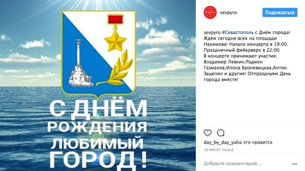 День города Севастополь