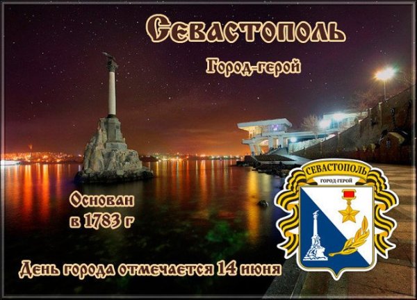 С жгем глродасевастополь