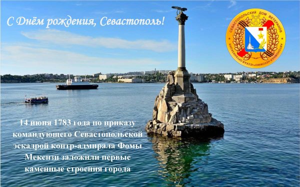 День города Севастополь