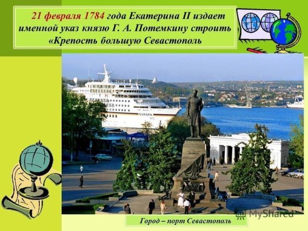 Гимн Севастополя легендарный Севастополь текст