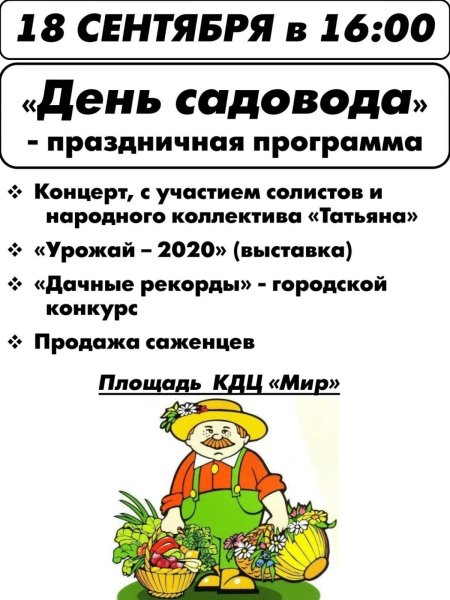 С днем дачника садовода