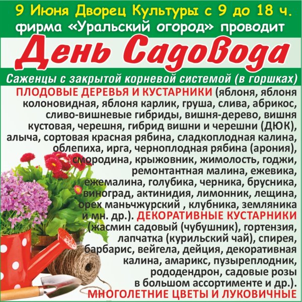 День садовода и огородника