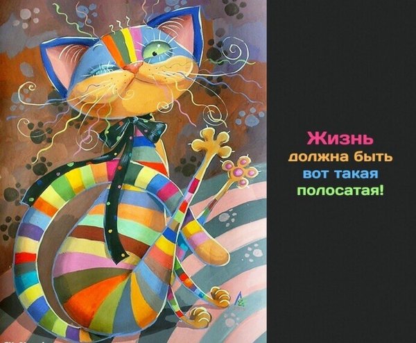 Яркие позитивные открытки