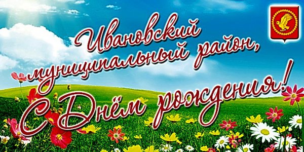 С днем района картинки