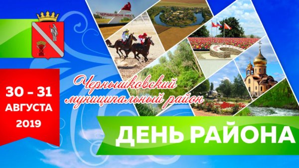 День района