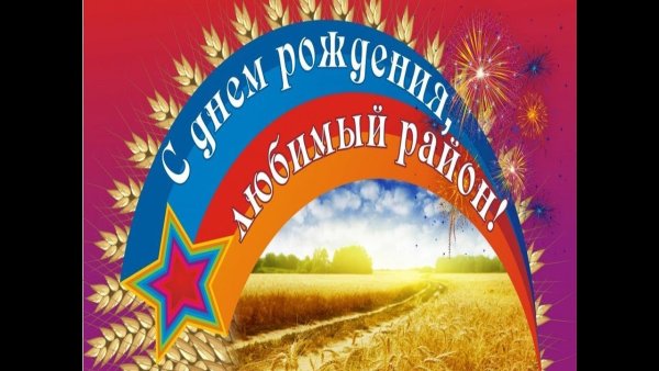 День района Беково