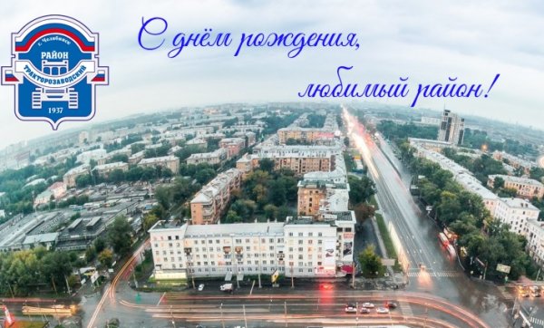 День района