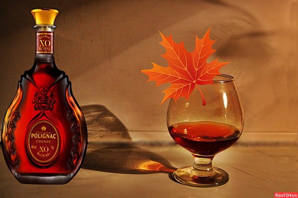Осень коньяк