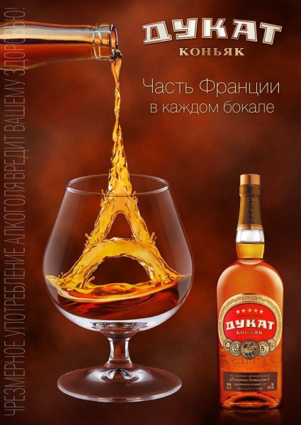 Реклама коньяка