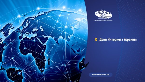 День интернета в России