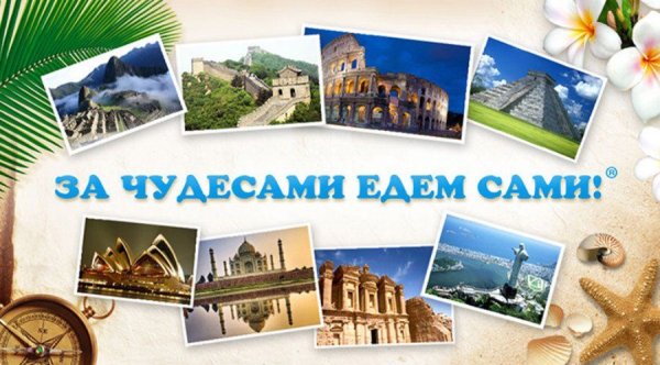 Путешествие по миру с надписью