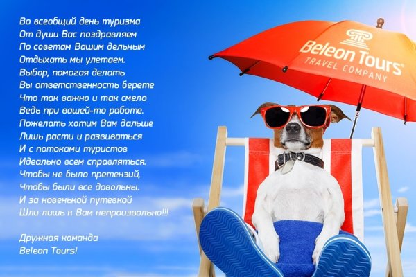 Туристическое поздравление с днем рождения