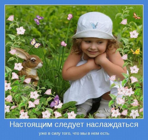 Мотиваторы для поднятия настроения