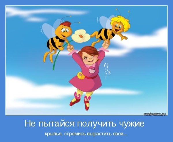 Открытки мотиваторы