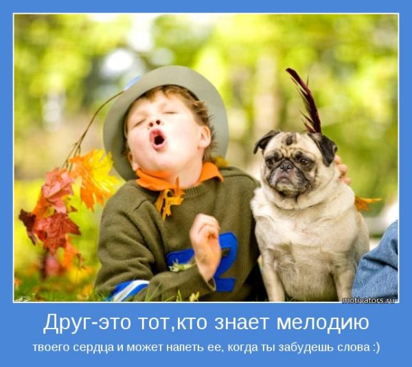 Мотиватор позитив