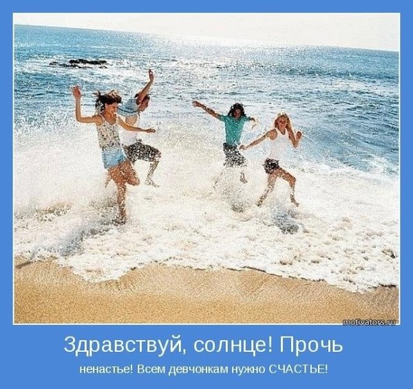 Мотиватор мне нужен позитив