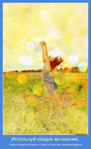 Мотиваторы настроения