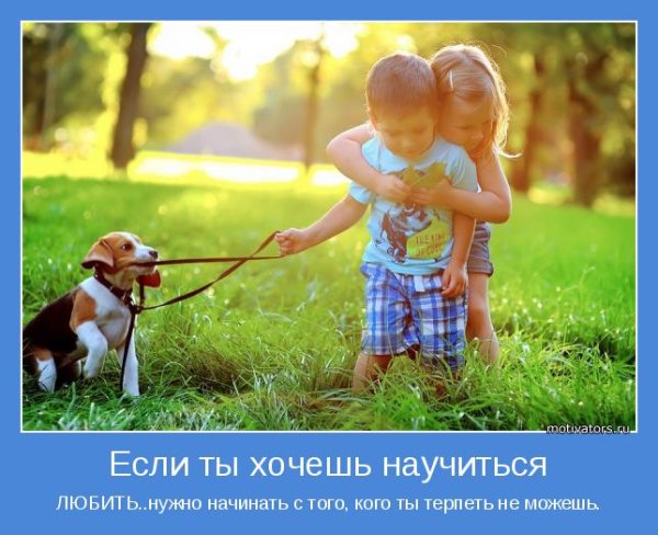 Мотиваторы позитивные для детей