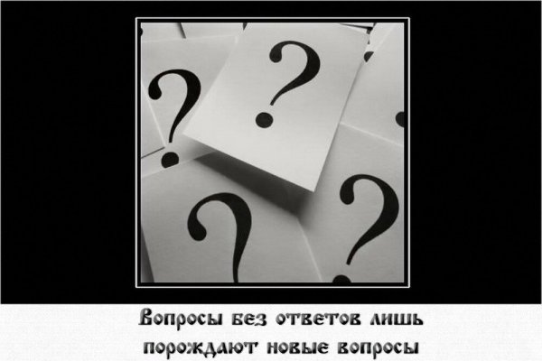 Интересные вопросы без ответа
