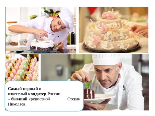 Праздник кондитера в России