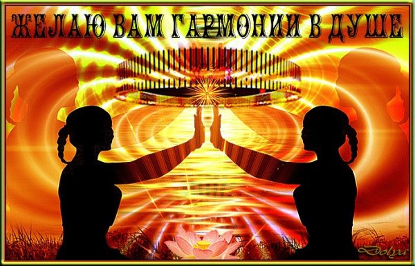 Гармония человека и природы